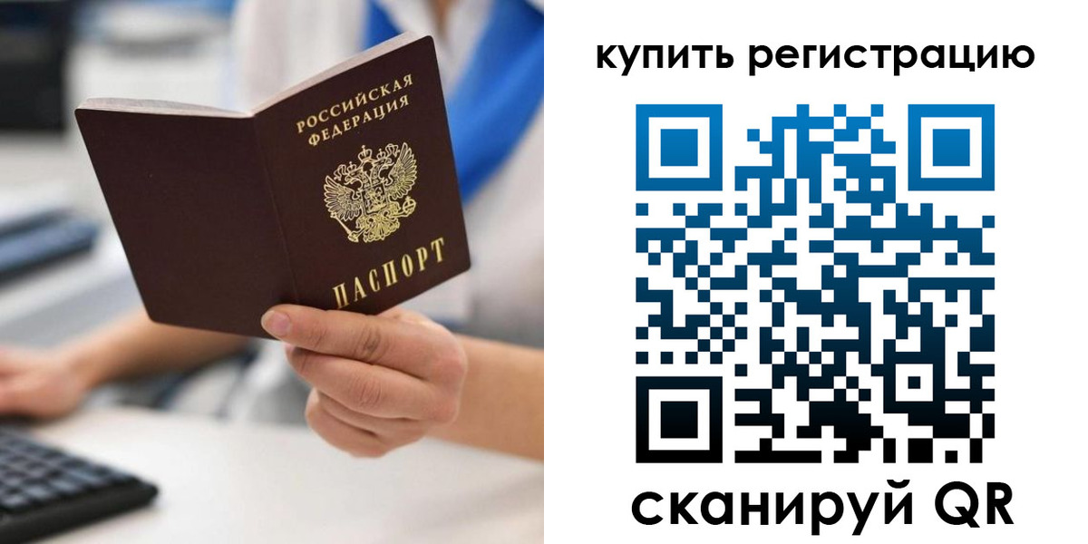 временная регистрация для всех в Сорочинске