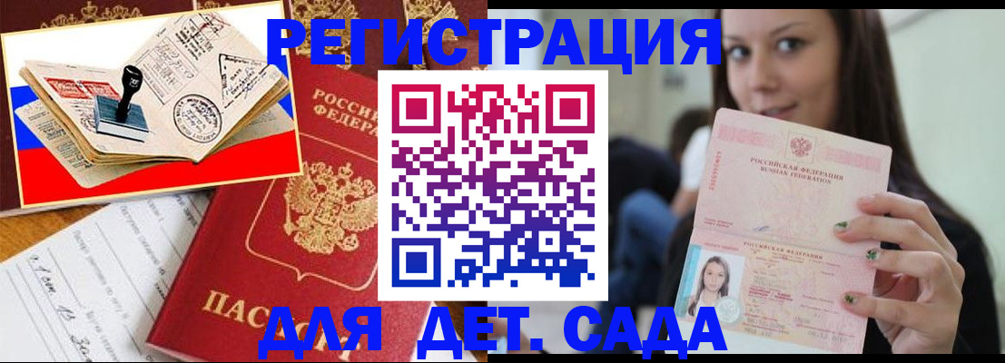 временная регистрация для всех в Сорочинске